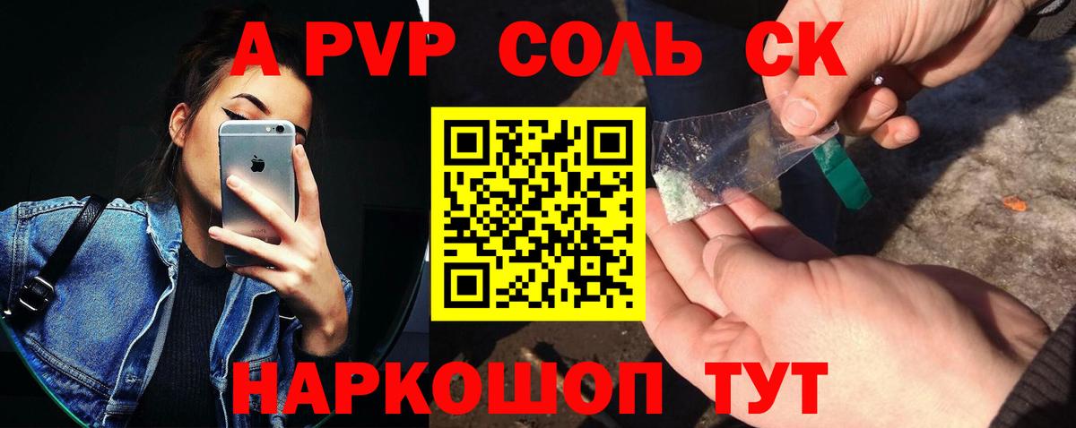 А ПВП Crystall  А ПВП  A-PVP мука  Вход с VPN  Дербент  Alfa_PVP СК 