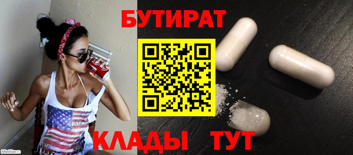 Бутират  БУТИРАТ вода  Вход с VPN  Дербент 