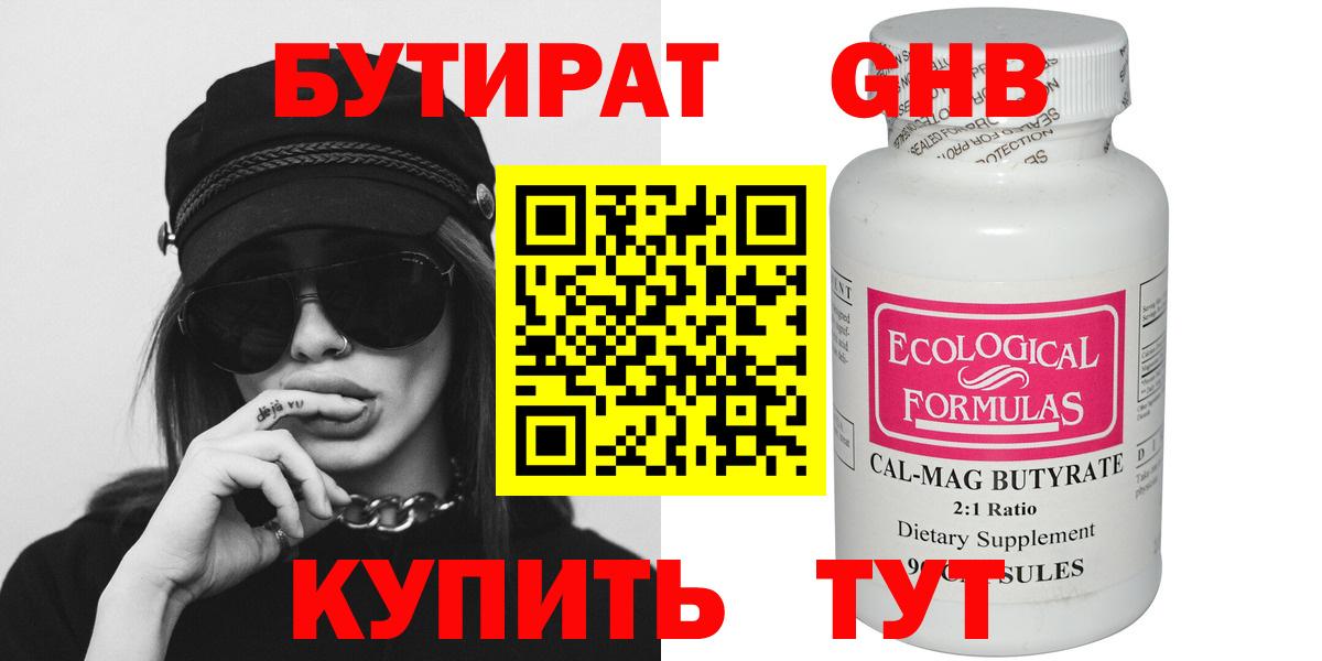 Бутират  Дербент  Бутират GHB 