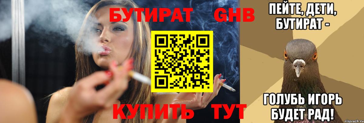 БУТИРАТ GHB Дербент