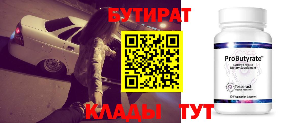 БУТИРАТ оксибутират Дербент
