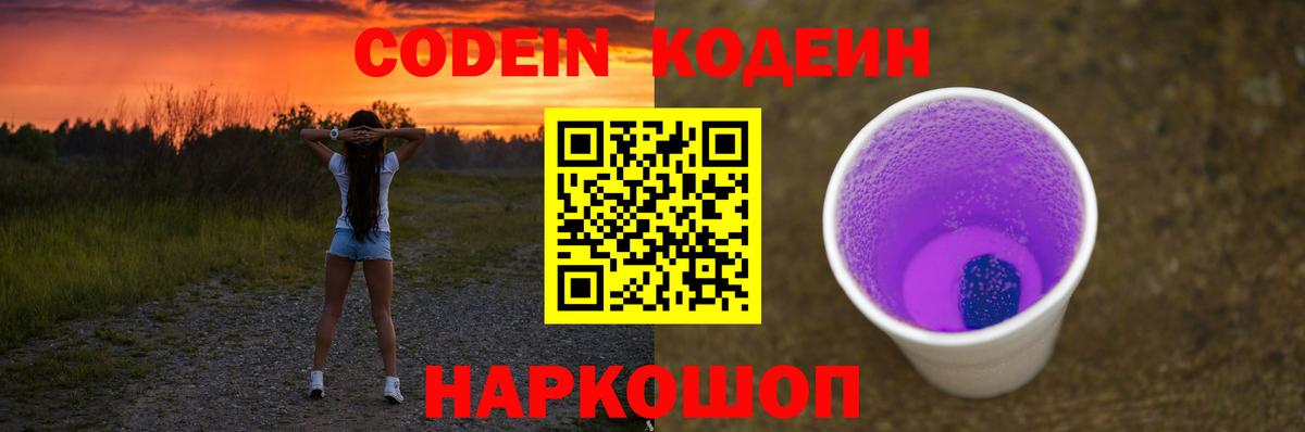 Кодеиновый сироп Lean напиток Lean (лин) Дербент