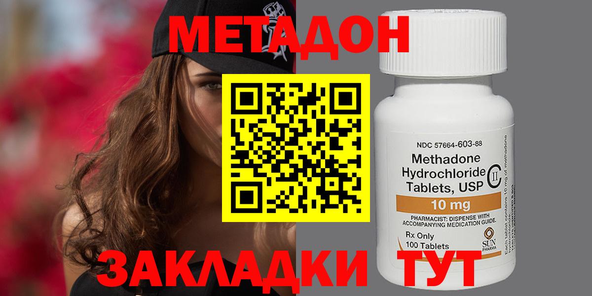 Метадон methadone  Вход с VPN  кракен ТОР  Дербент 