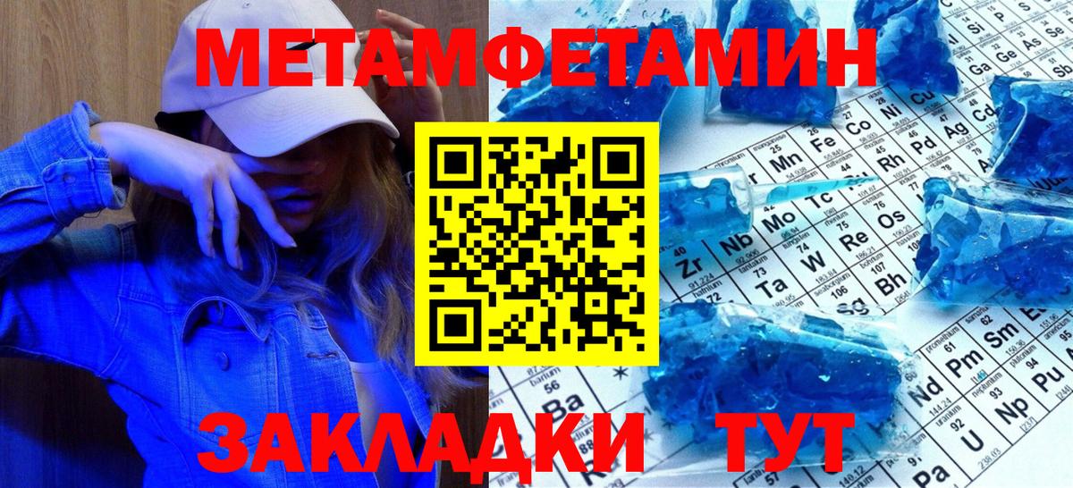 МЕТАМФЕТАМИН пудра  Вход с VPN  МЕТАМФЕТАМИН  Дербент 